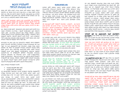 ለሚሽነሪዎች መልስ.pdf